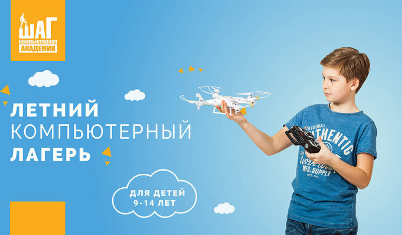 Летний IT-лагерь в Туле ШАГ